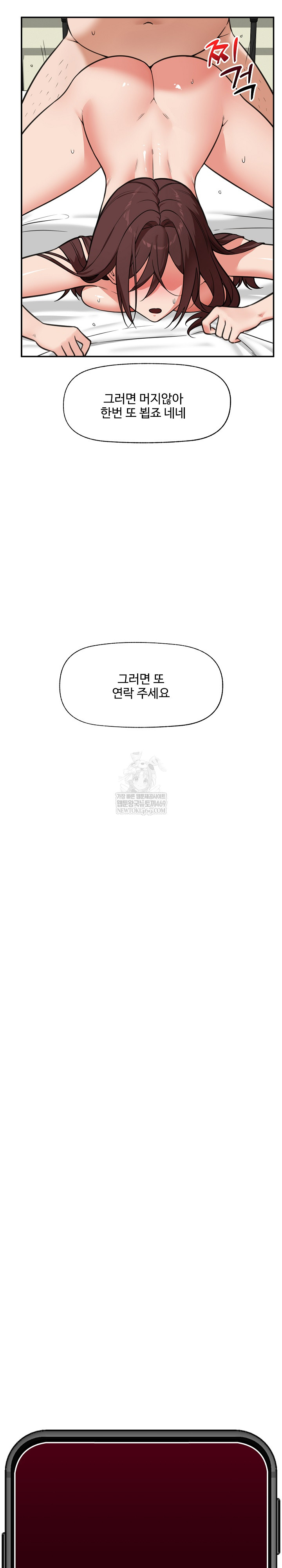 Hypnotist Security Guard Raw - Chapter 81 Page 29