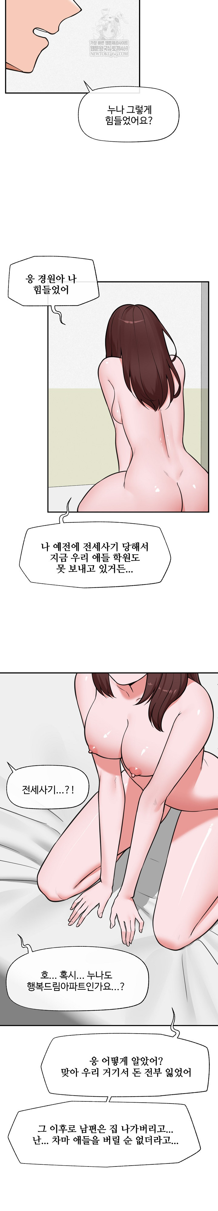 Hypnotist Security Guard Raw - Chapter 82 Page 11