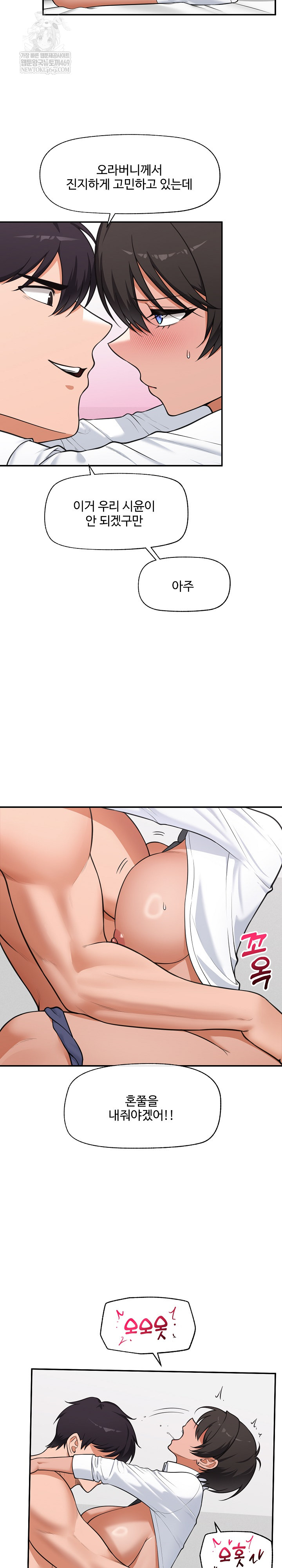 Hypnotist Security Guard Raw - Chapter 82 Page 25