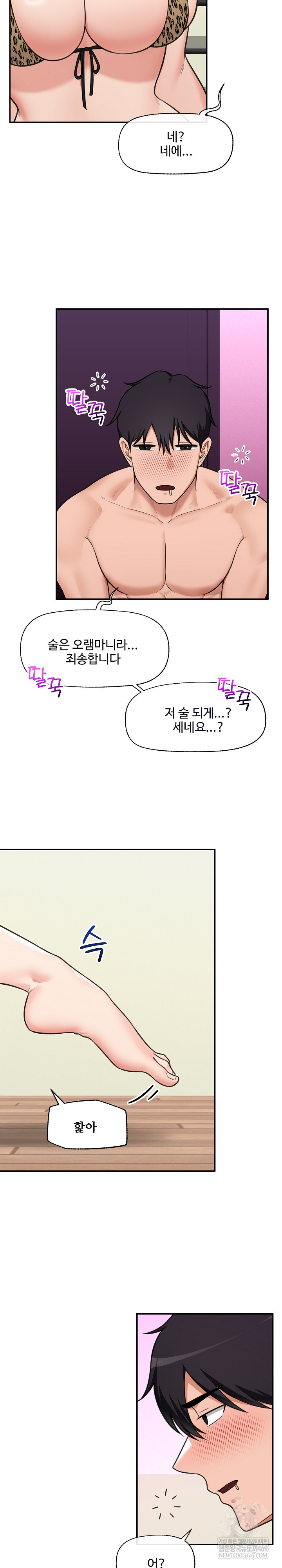 Hypnotist Security Guard Raw - Chapter 84 Page 13