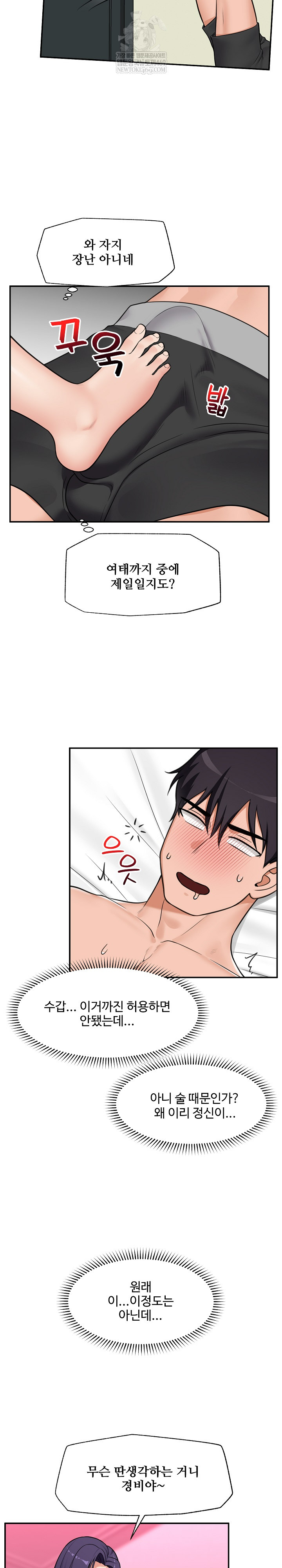 Hypnotist Security Guard Raw - Chapter 84 Page 18