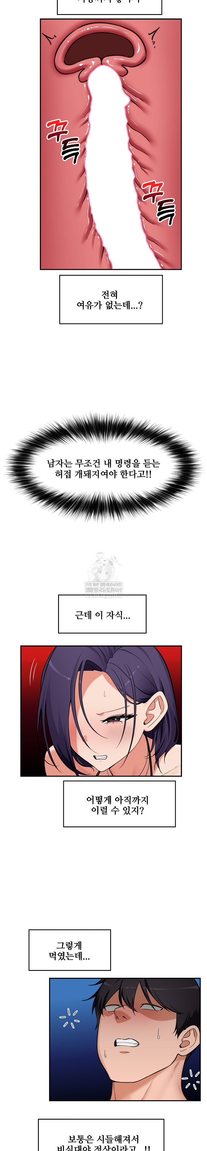 Hypnotist Security Guard Raw - Chapter 85 Page 14