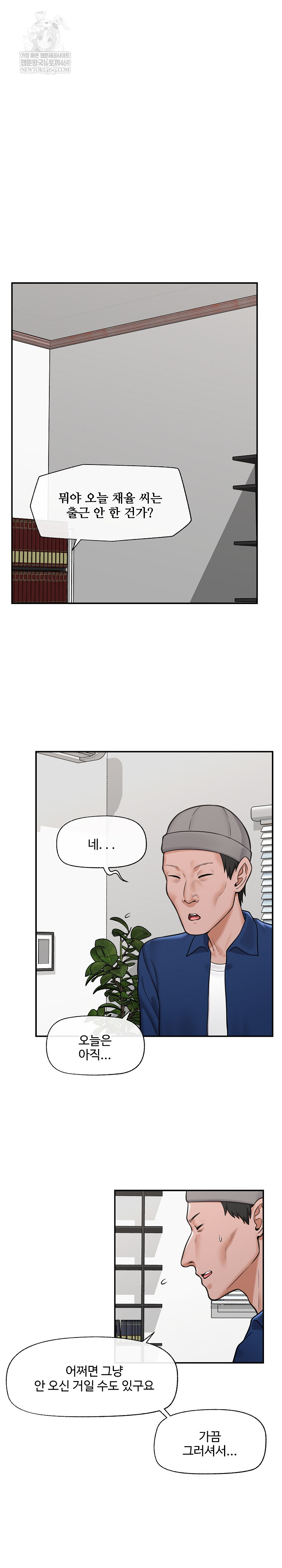 Hypnotist Security Guard Raw - Chapter 86 Page 17