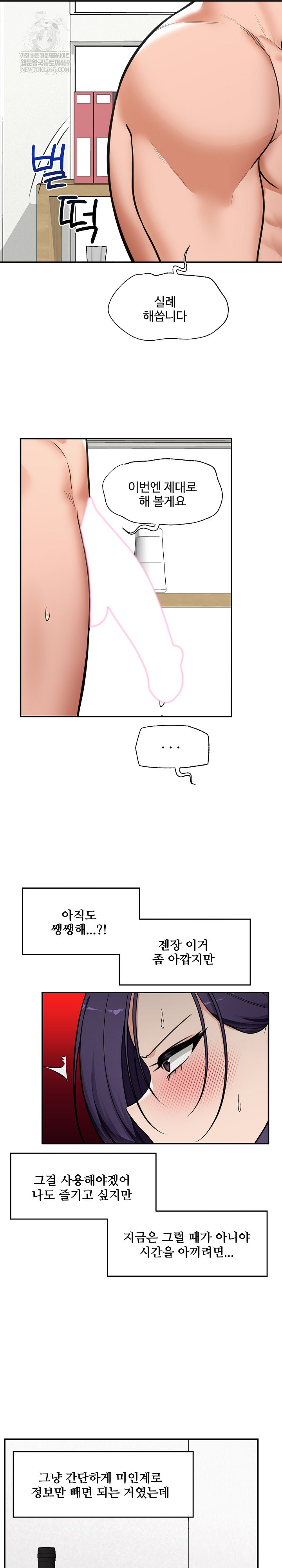 Hypnotist Security Guard Raw - Chapter 86 Page 9