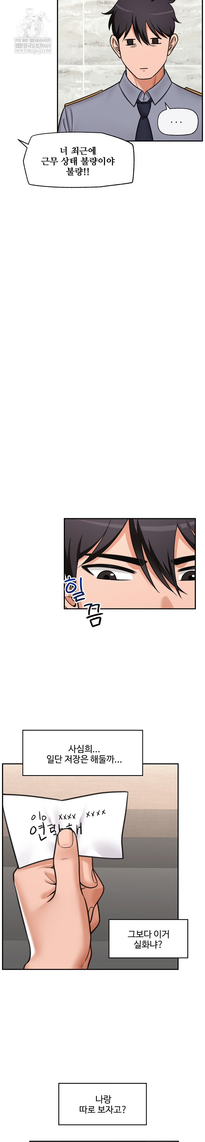 Hypnotist Security Guard Raw - Chapter 88 Page 14