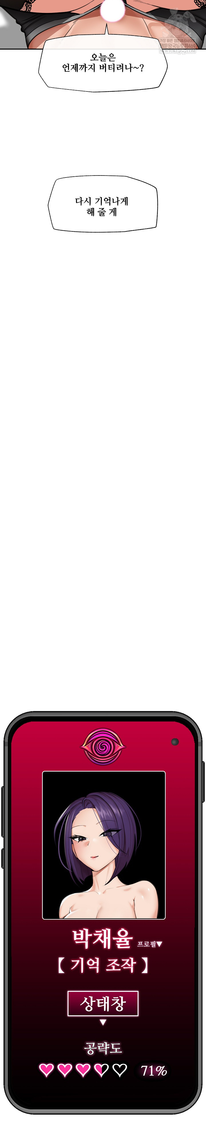 Hypnotist Security Guard Raw - Chapter 88 Page 27