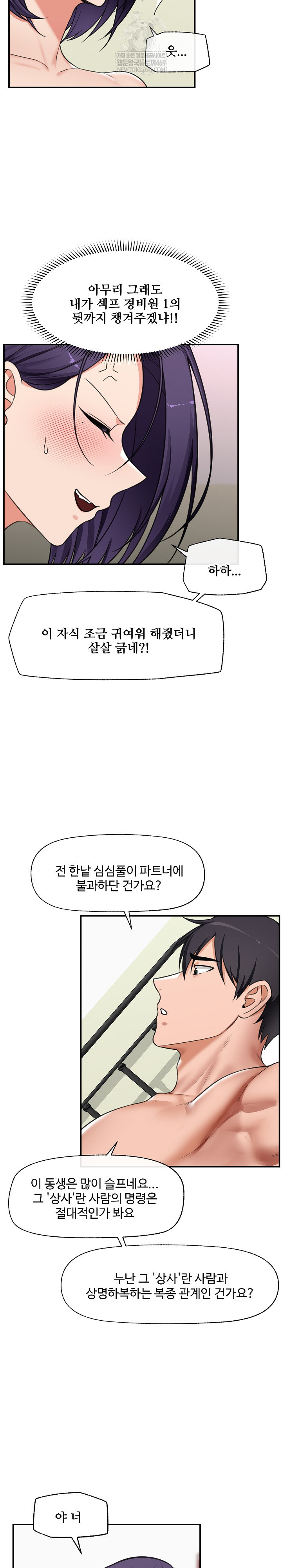 Hypnotist Security Guard Raw - Chapter 89 Page 10