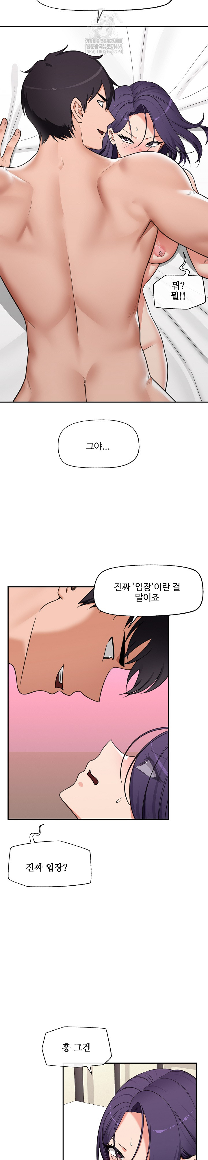 Hypnotist Security Guard Raw - Chapter 89 Page 12