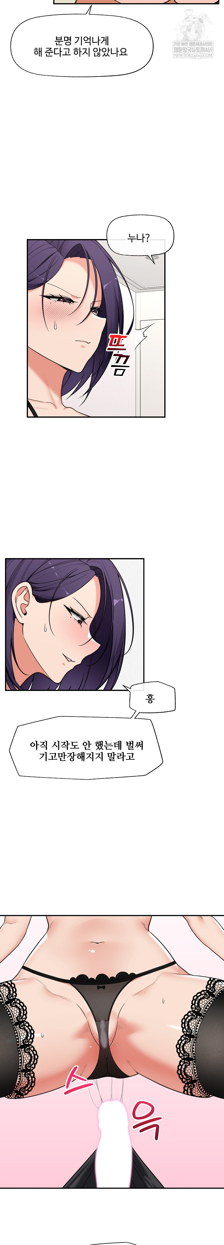 Hypnotist Security Guard Raw - Chapter 89 Page 4