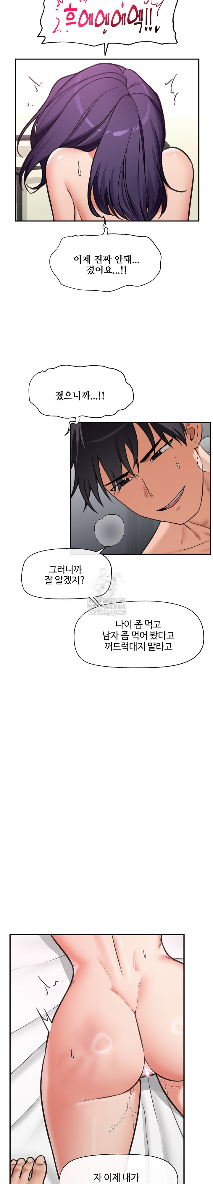 Hypnotist Security Guard Raw - Chapter 90 Page 16