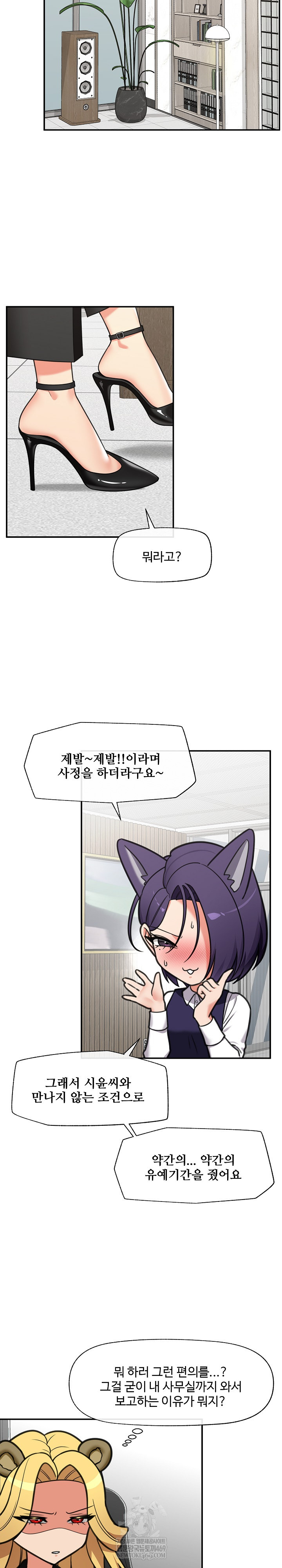 Hypnotist Security Guard Raw - Chapter 90 Page 21