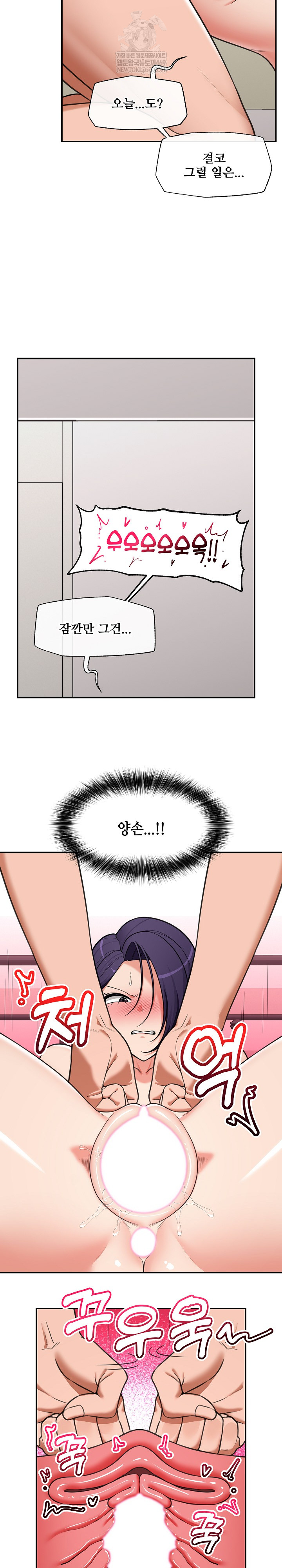 Hypnotist Security Guard Raw - Chapter 90 Page 4