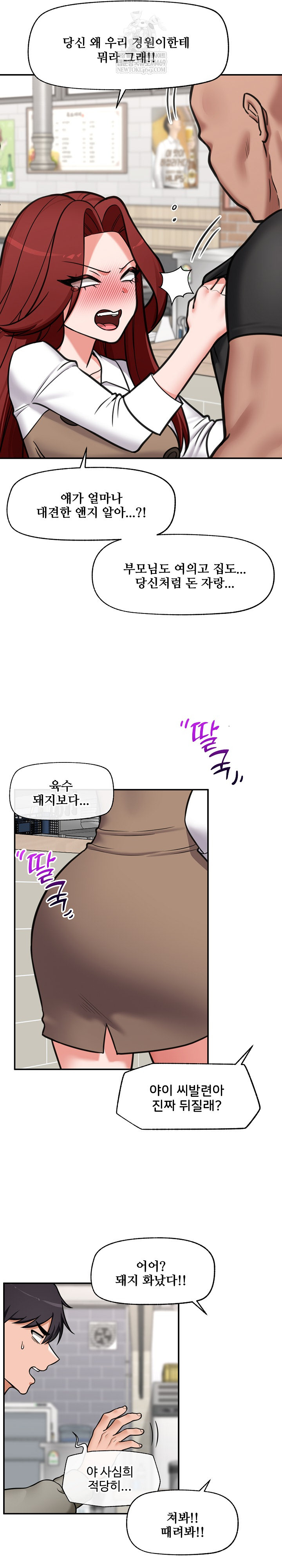 Hypnotist Security Guard Raw - Chapter 91 Page 17