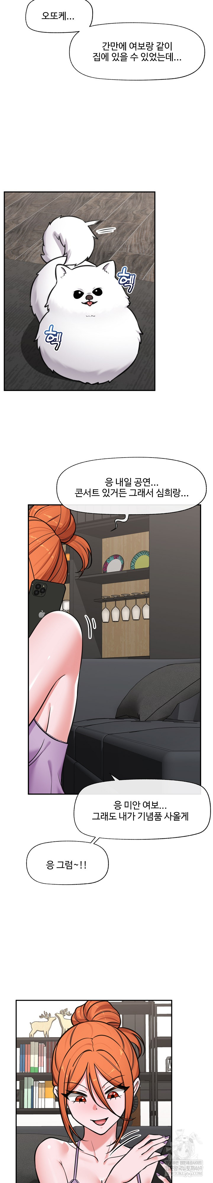 Hypnotist Security Guard Raw - Chapter 91 Page 23