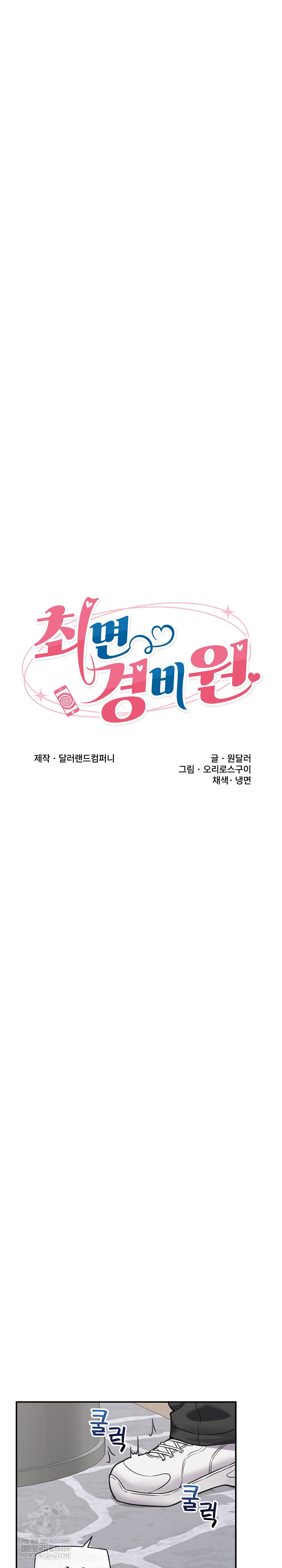 Hypnotist Security Guard Raw - Chapter 91 Page 5