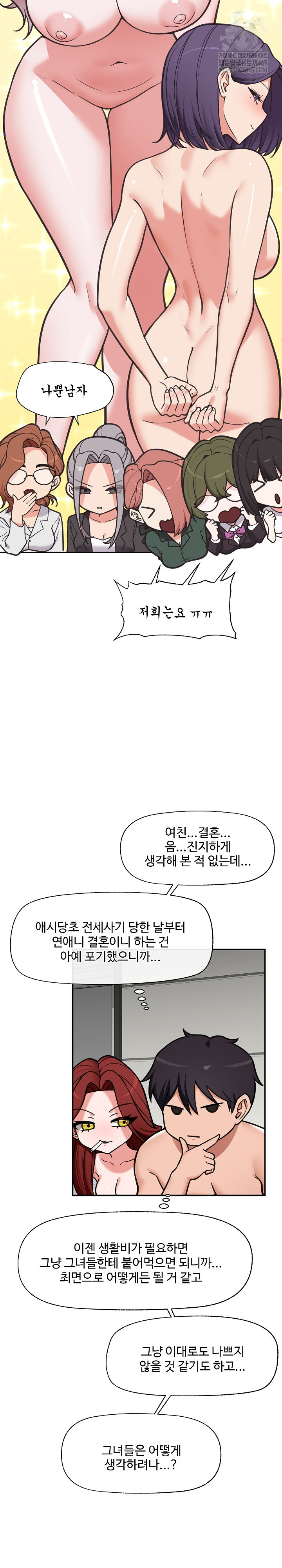 Hypnotist Security Guard Raw - Chapter 93 Page 16