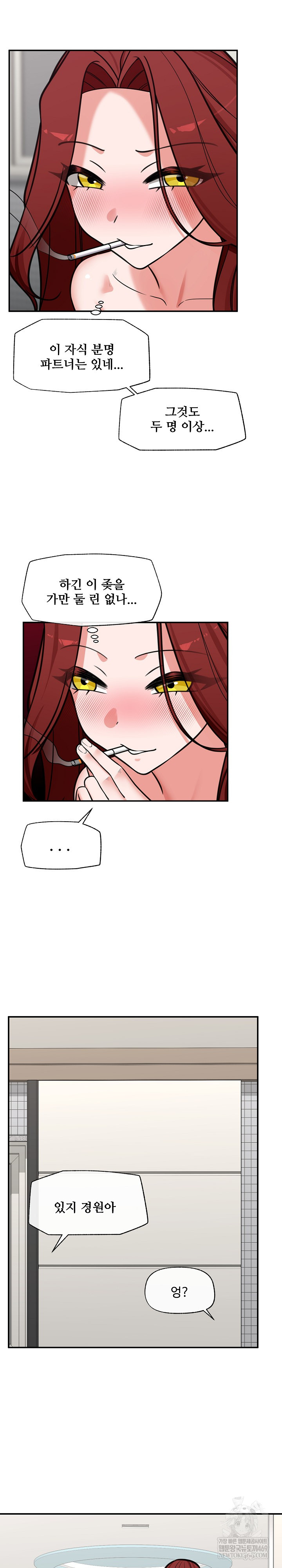 Hypnotist Security Guard Raw - Chapter 93 Page 17