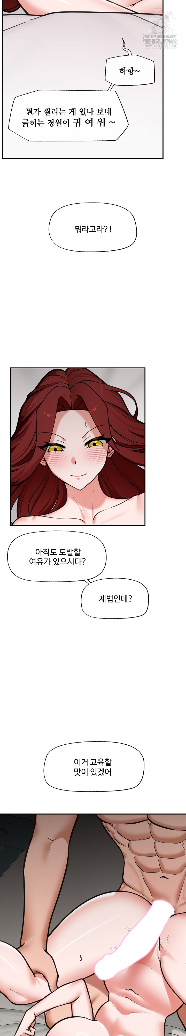 Hypnotist Security Guard Raw - Chapter 93 Page 6