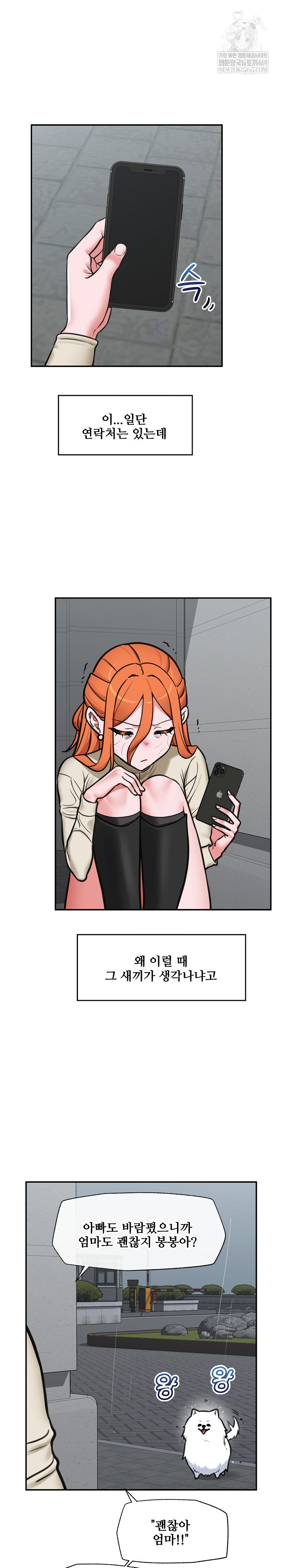 Hypnotist Security Guard Raw - Chapter 95 Page 13