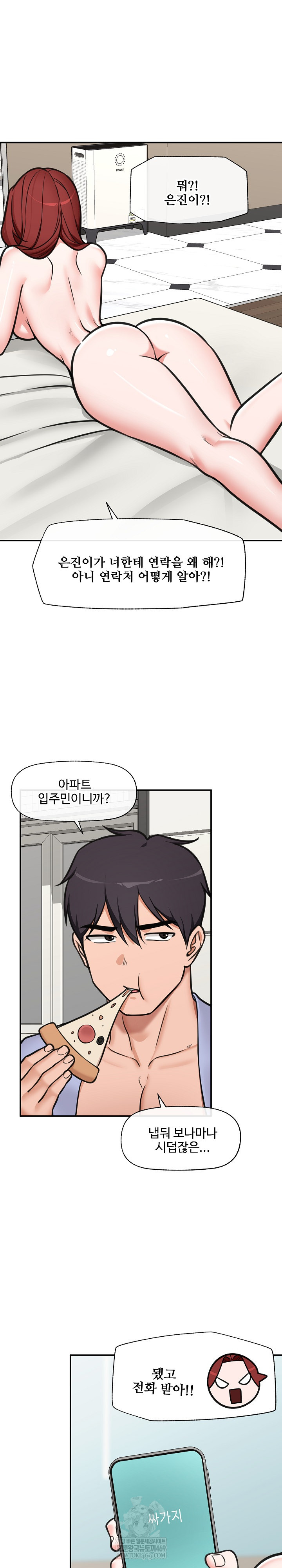 Hypnotist Security Guard Raw - Chapter 95 Page 16