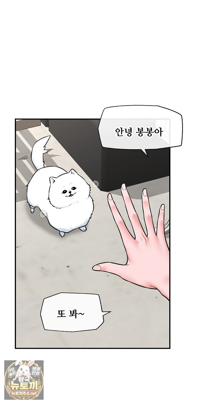 Hypnotist Security Guard Raw - Chapter 96 Page 43