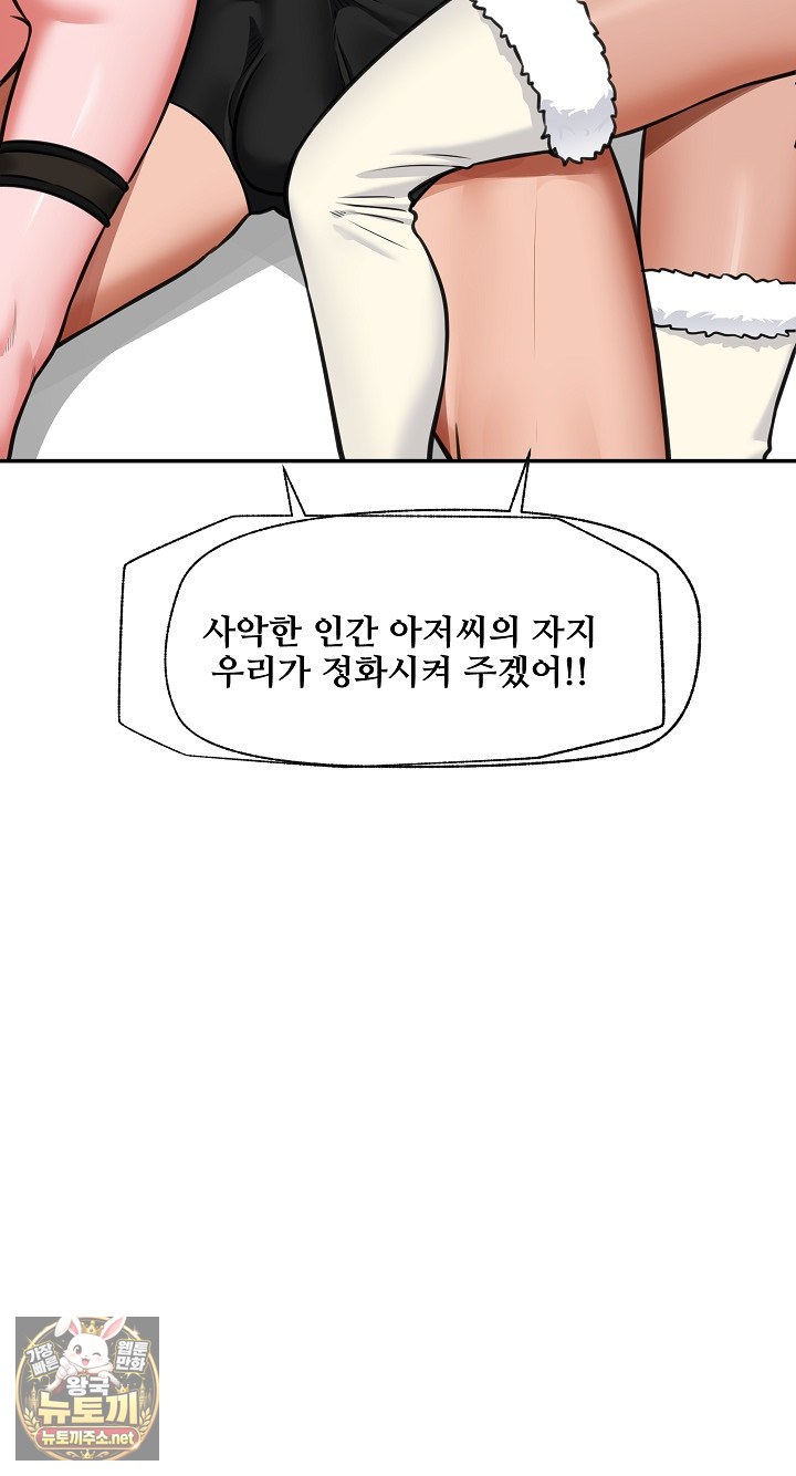 Hypnotist Security Guard Raw - Chapter 98 Page 50