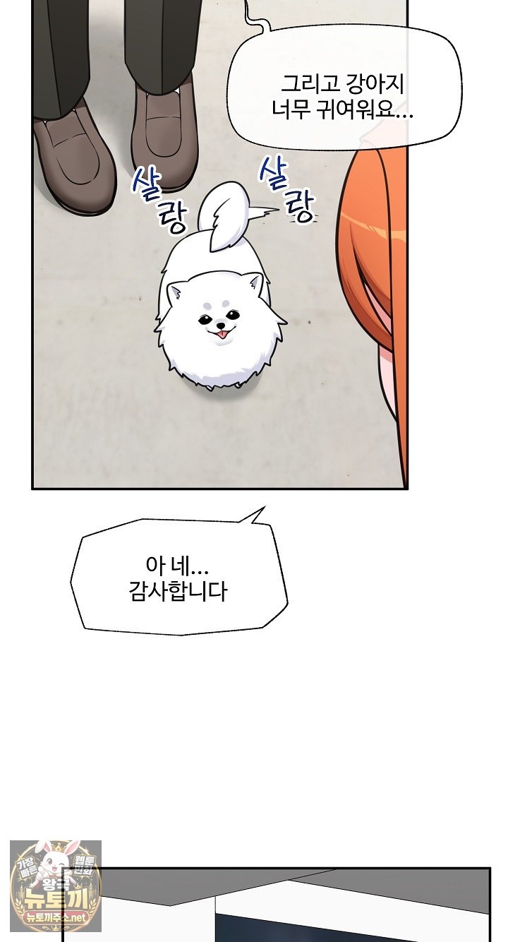 Hypnotist Security Guard Raw - Chapter 98 Page 8
