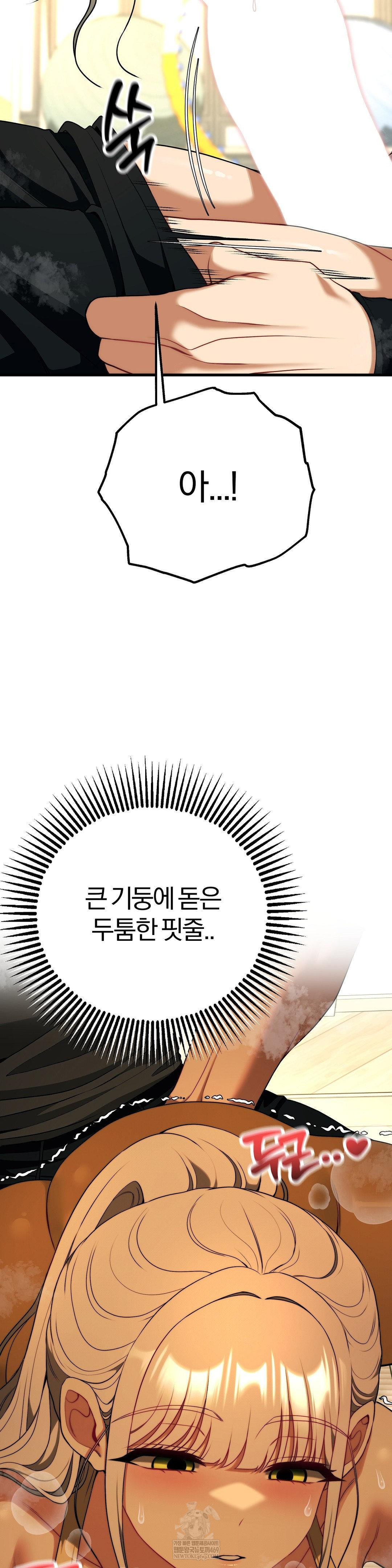 Adult Reading Club Raw - Chapter 43 Page 39