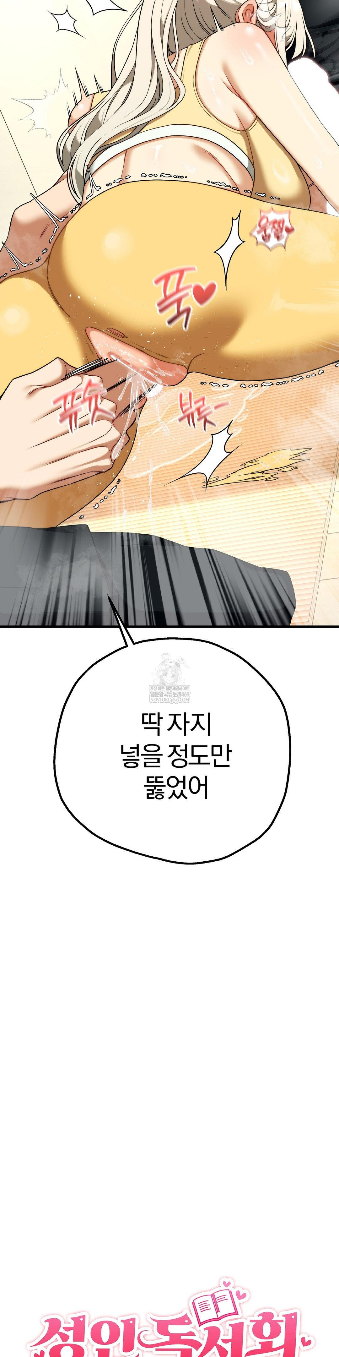 Adult Reading Club Raw - Chapter 44 Page 3