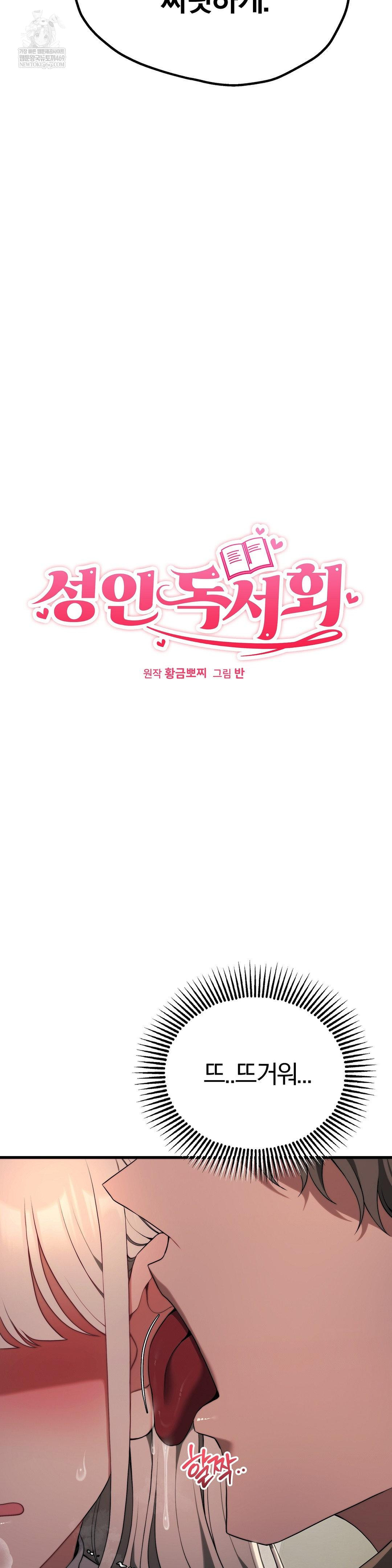 Adult Reading Club Raw - Chapter 47 Page 3