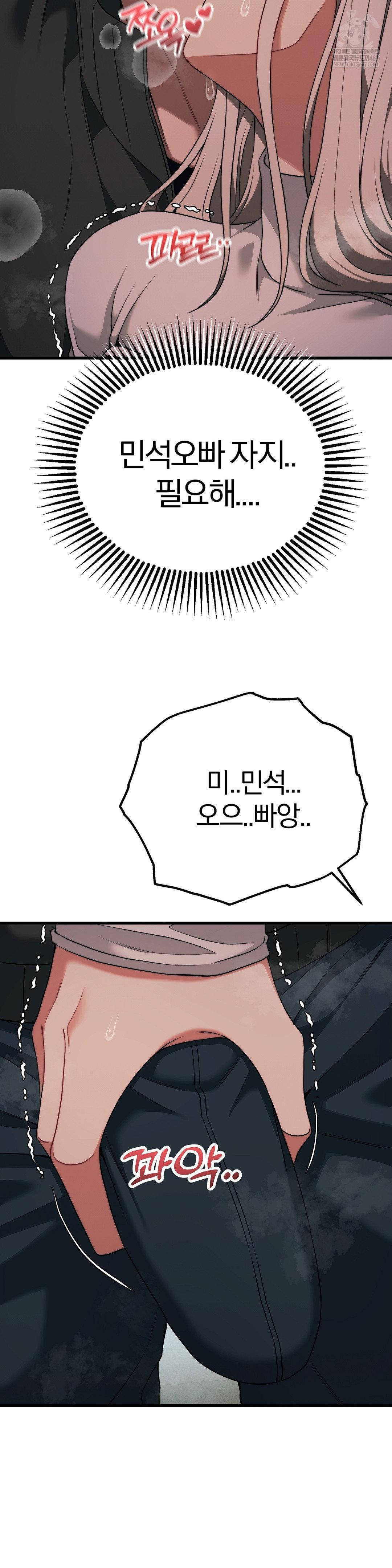 Adult Reading Club Raw - Chapter 47 Page 38