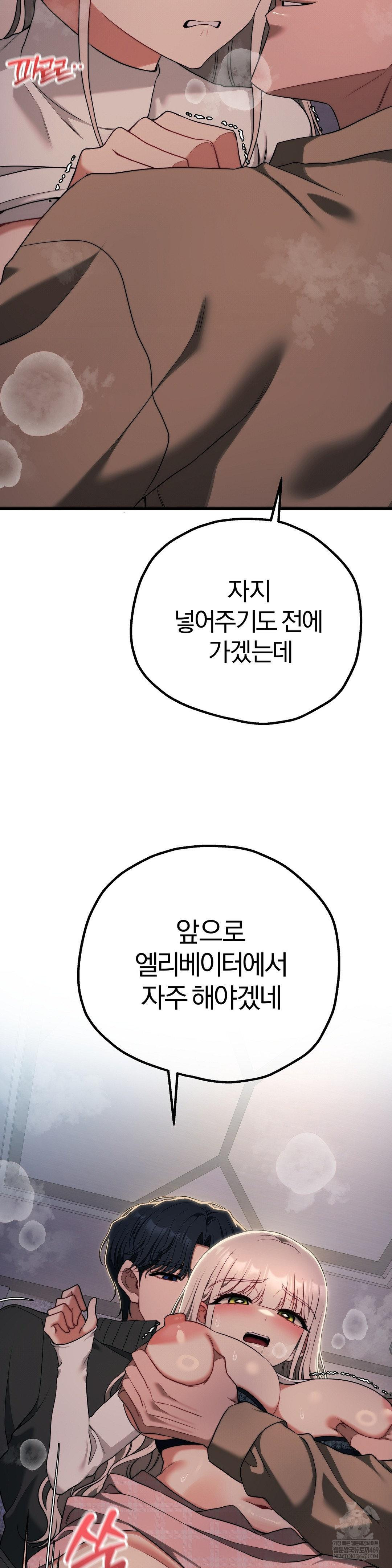 Adult Reading Club Raw - Chapter 48 Page 29