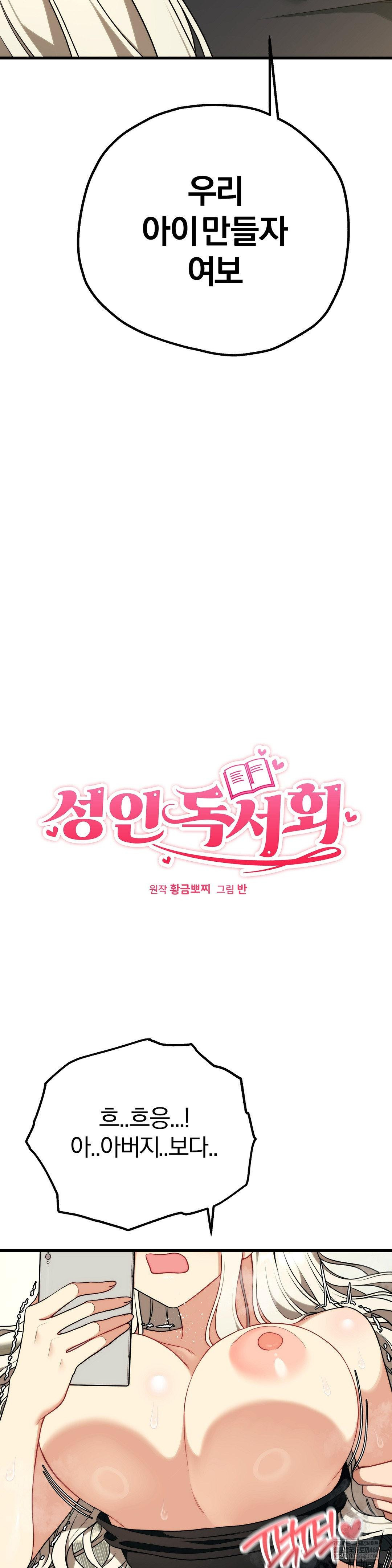 Adult Reading Club Raw - Chapter 50 Page 4