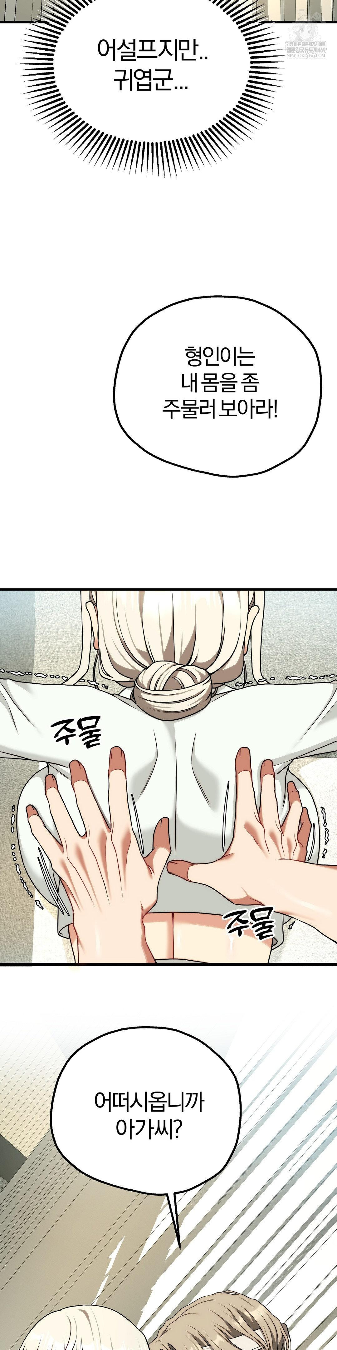 Adult Reading Club Raw - Chapter 51 Page 21