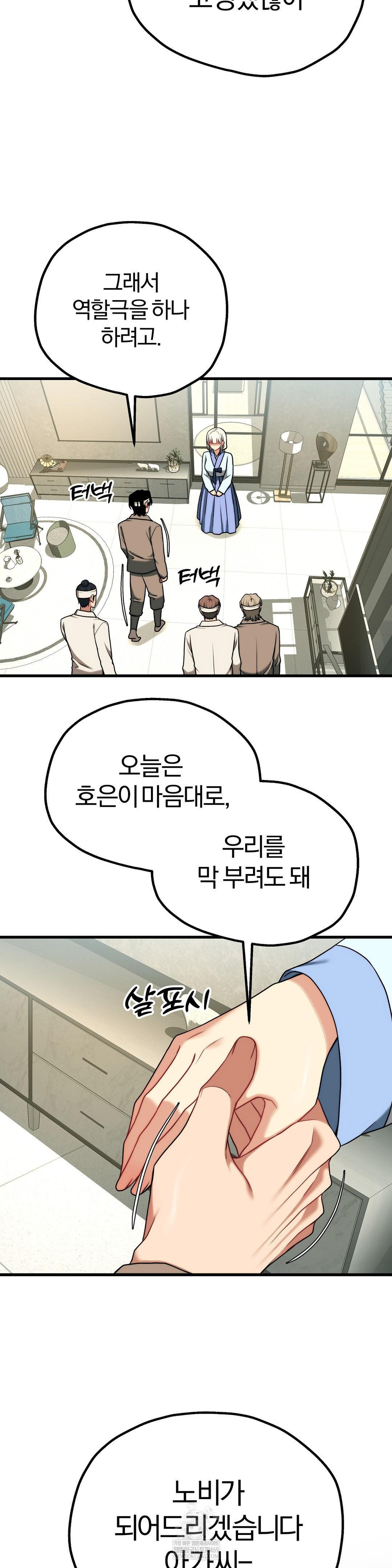 Adult Reading Club Raw - Chapter 51 Page 8