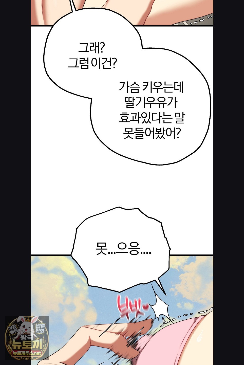 Adult Reading Club Raw - Chapter 52 Page 60
