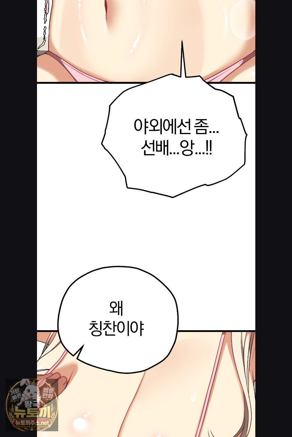 Adult Reading Club Raw - Chapter 52 Page 65