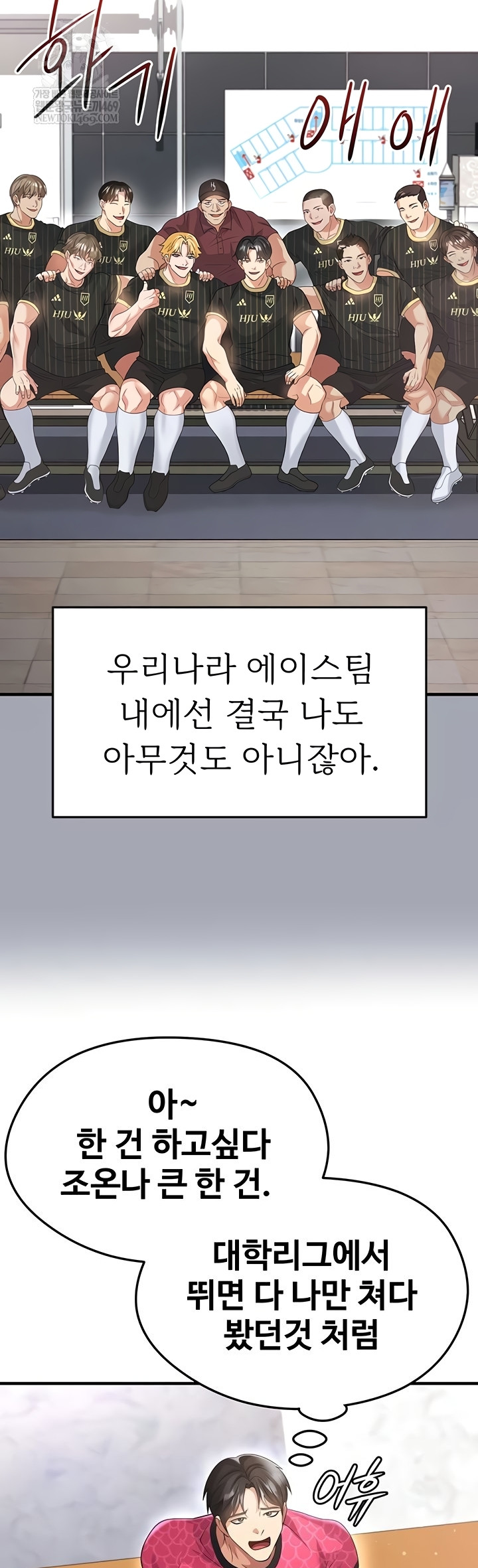 The Hottie’s Good at Football Raw - Chapter 46 Page 35