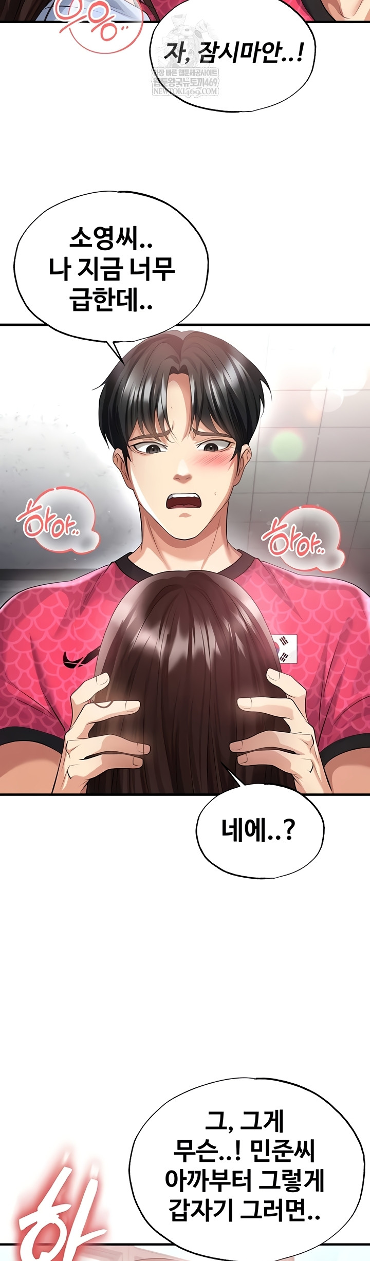 The Hottie’s Good at Football Raw - Chapter 46 Page 44