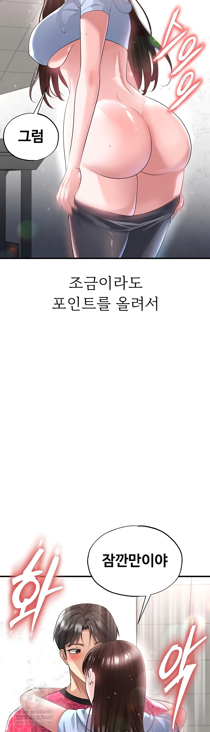 The Hottie’s Good at Football Raw - Chapter 46 Page 47