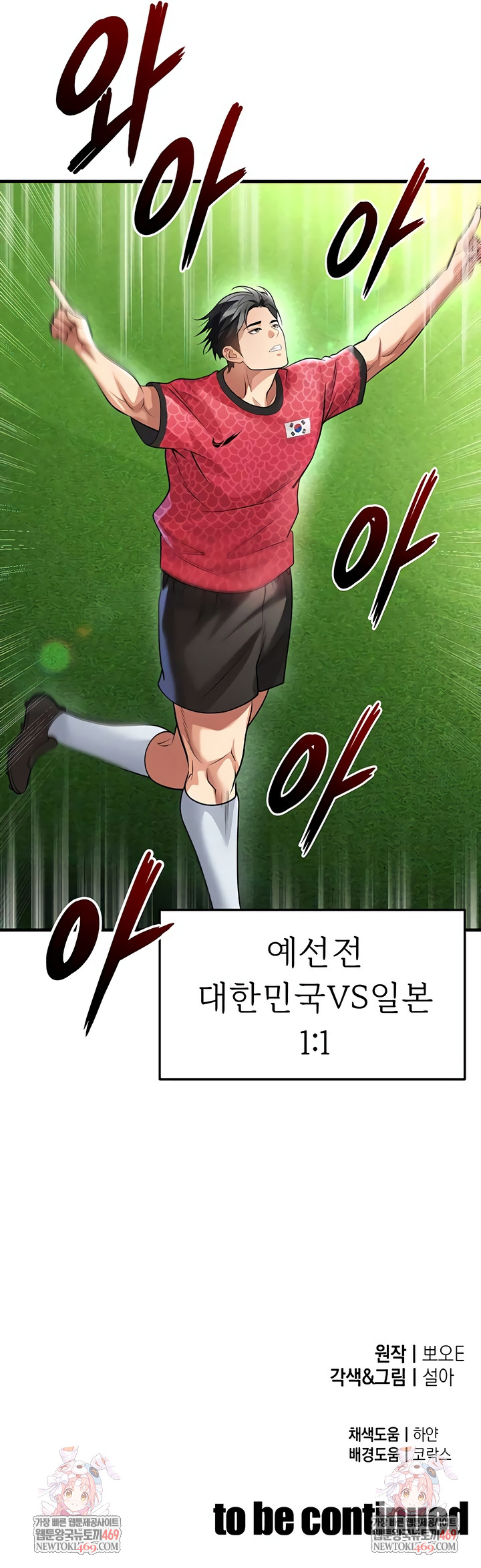 The Hottie’s Good at Football Raw - Chapter 60 Page 9