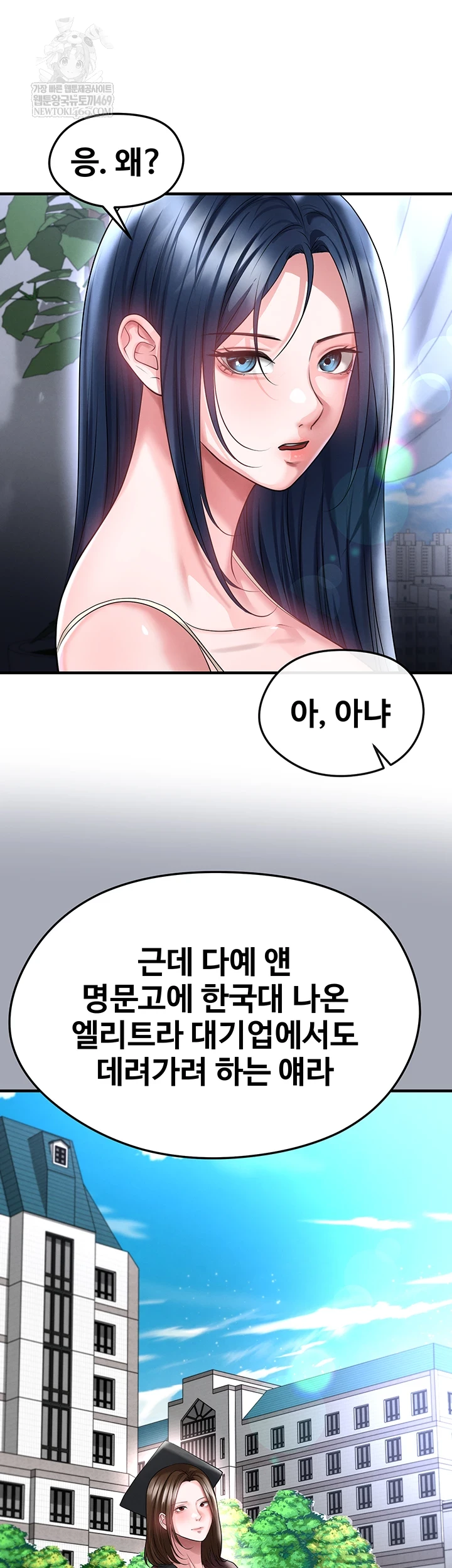 The Hottie’s Good at Football Raw - Chapter 66 Page 6
