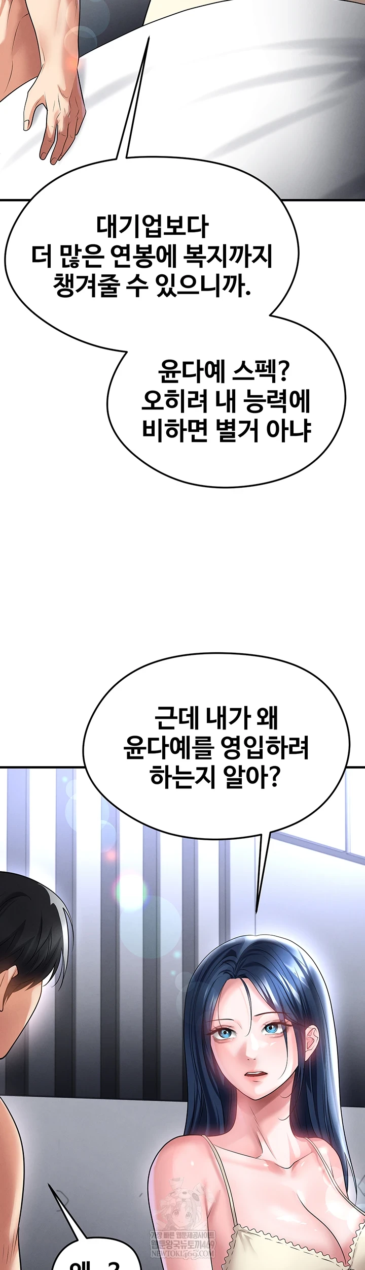 The Hottie’s Good at Football Raw - Chapter 66 Page 8