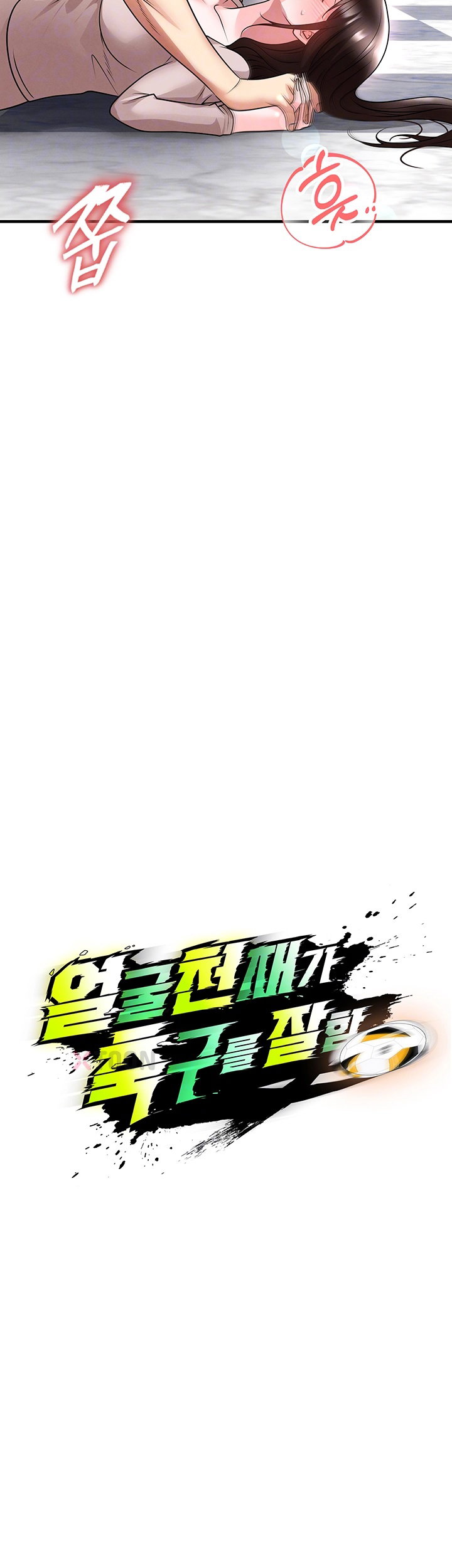 The Hottie’s Good at Football Raw - Chapter 70 Page 4