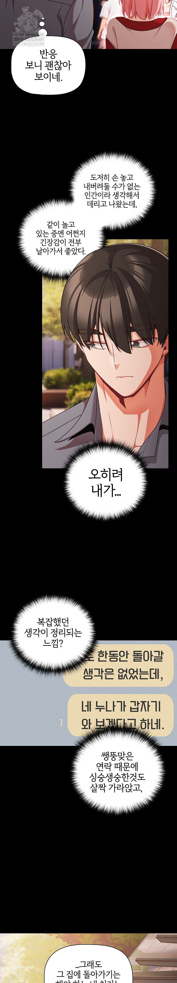 People of The Dark Raw - Chapter 62 Page 10