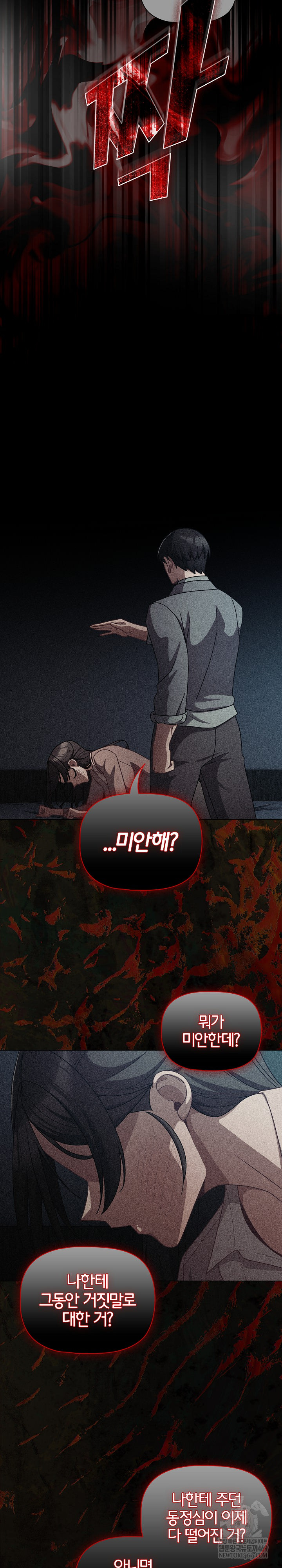 People of The Dark Raw - Chapter 68 Page 25