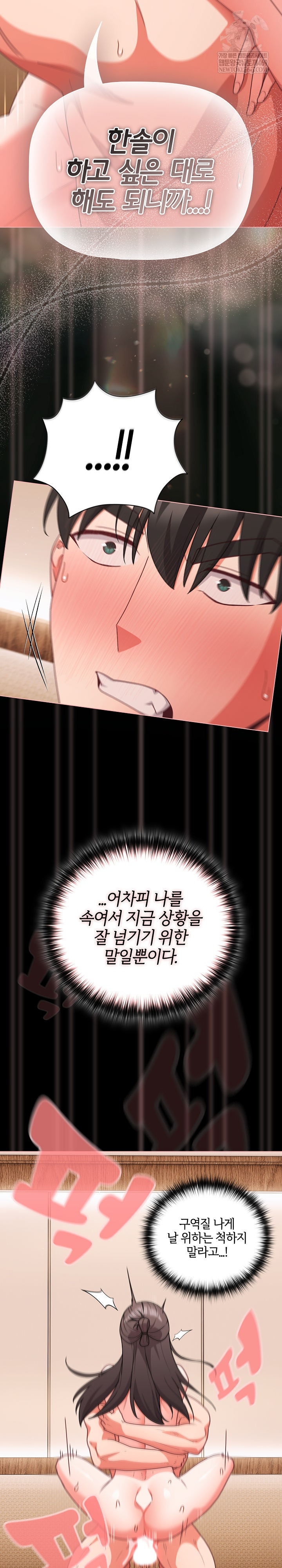 People of The Dark Raw - Chapter 68 Page 9