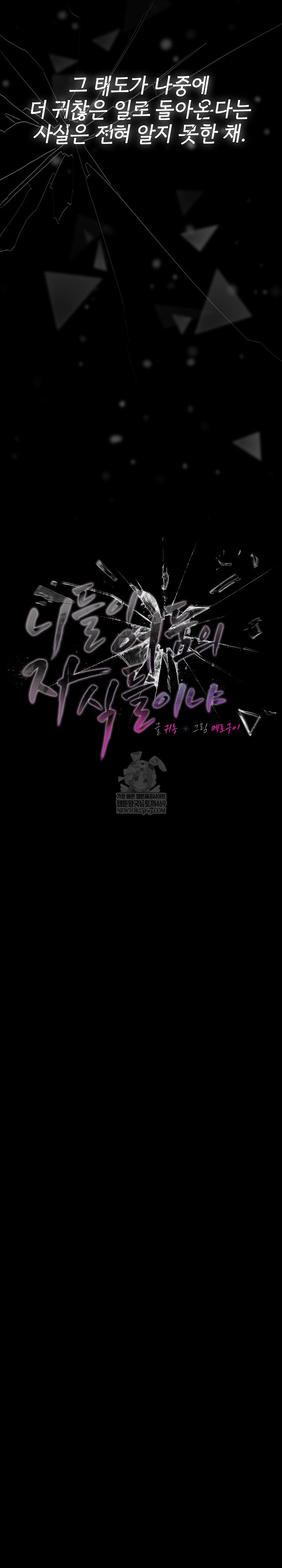 People of The Dark Raw - Chapter 73 Page 7