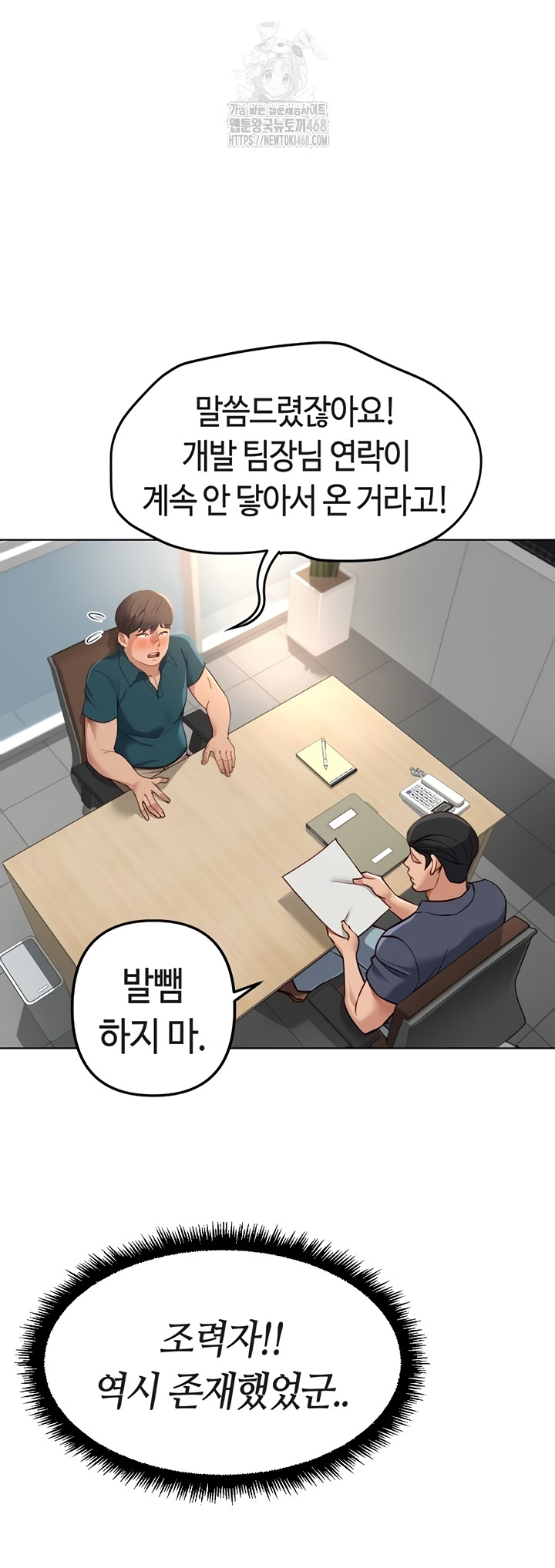 Common Sense Manipulation Program Raw - Chapter 44 Page 1