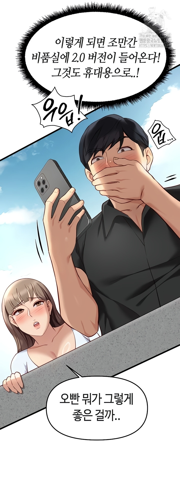 Common Sense Manipulation Program Raw - Chapter 44 Page 11